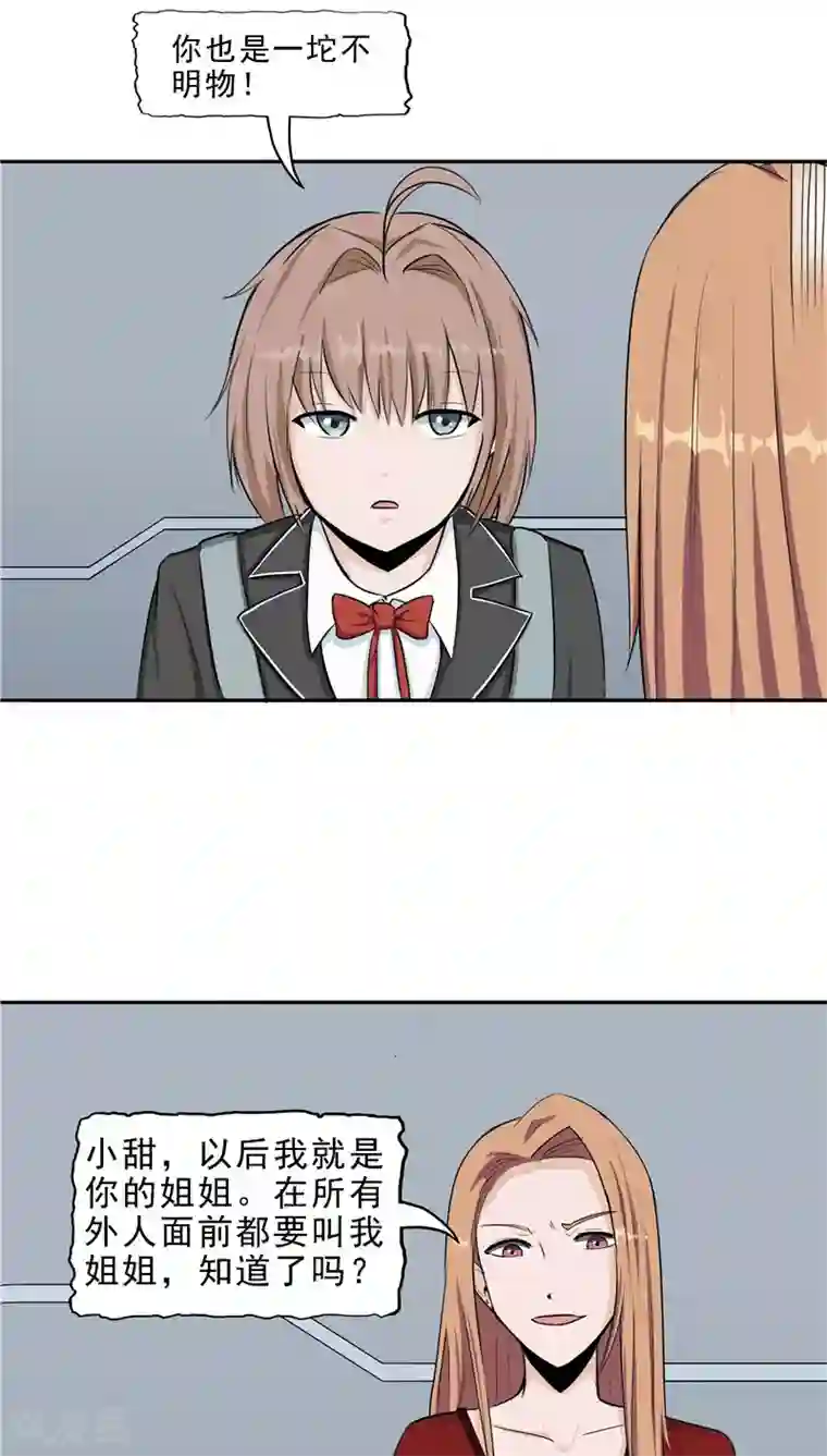 记忆U盘第4话 觉醒之眼