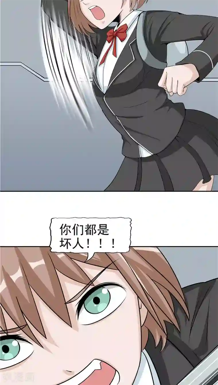 记忆U盘第4话 觉醒之眼