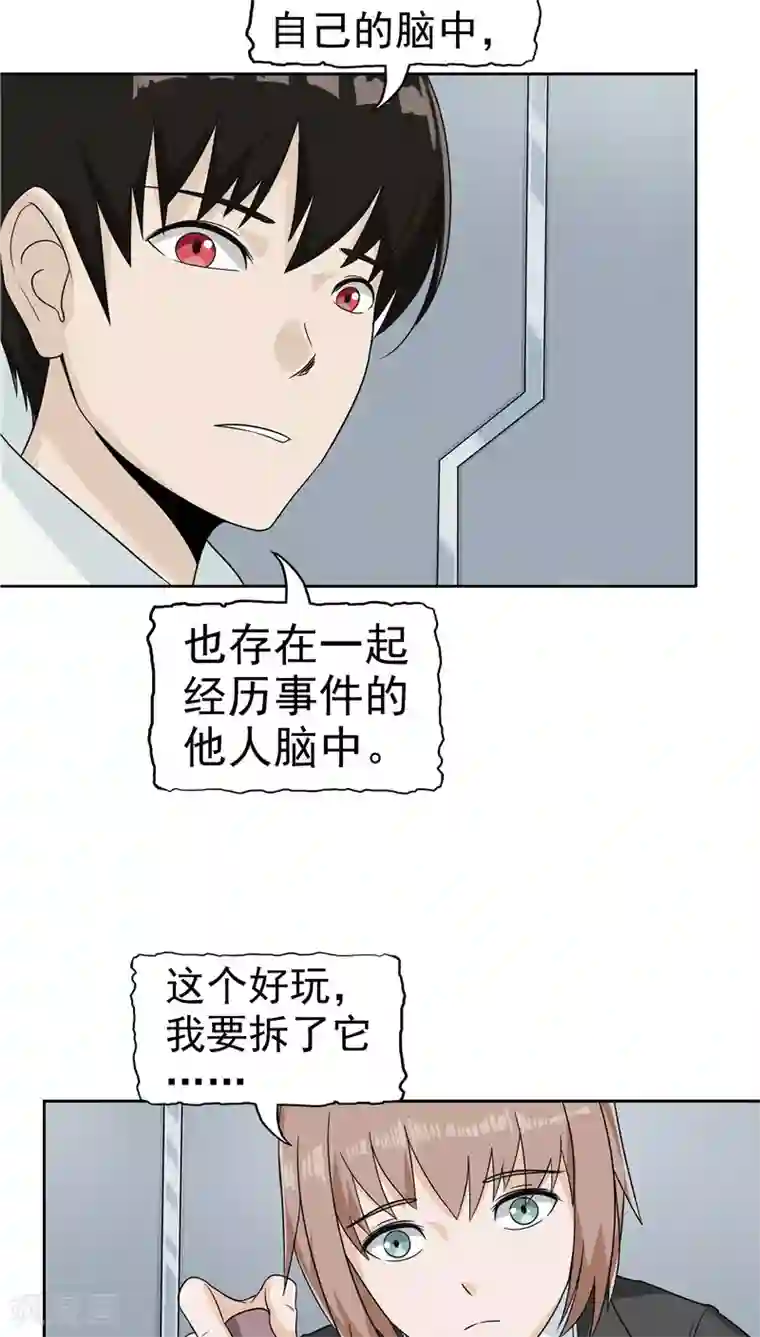 记忆U盘第4话 觉醒之眼