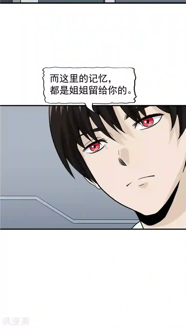 记忆U盘第4话 觉醒之眼