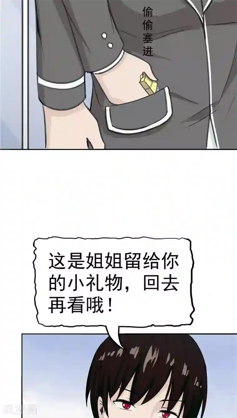 记忆U盘第4话 觉醒之眼