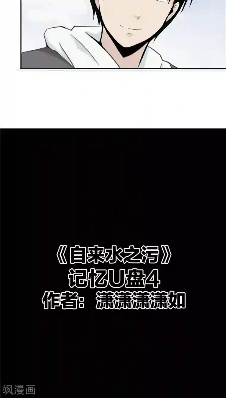 记忆U盘第4话 觉醒之眼