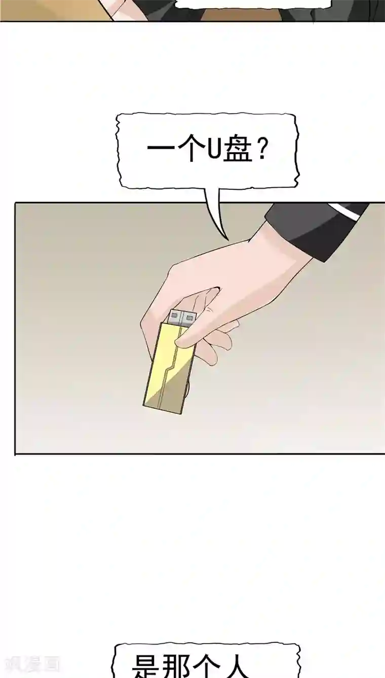 记忆U盘第4话 觉醒之眼