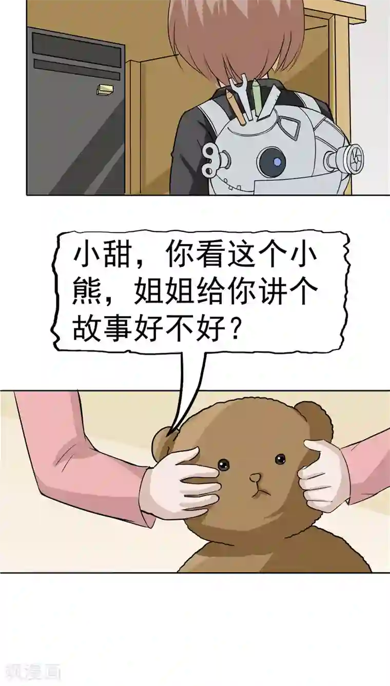 记忆U盘第4话 觉醒之眼