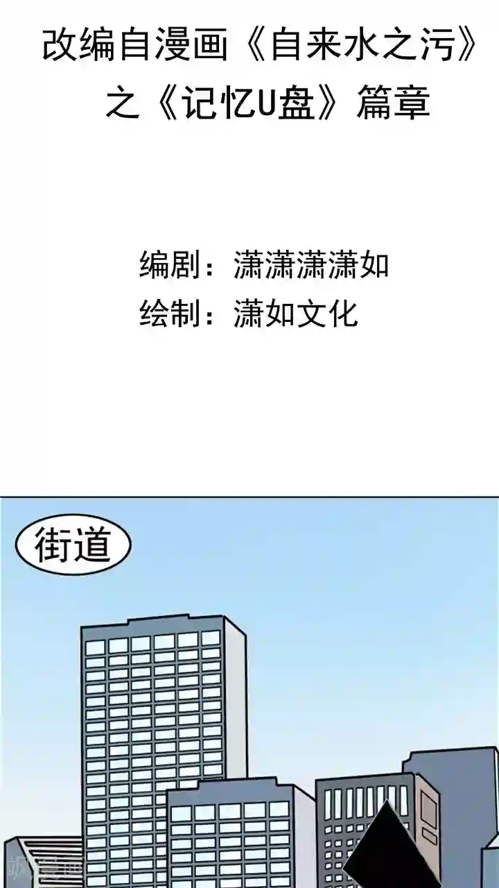 记忆U盘第6话 回不去的过去