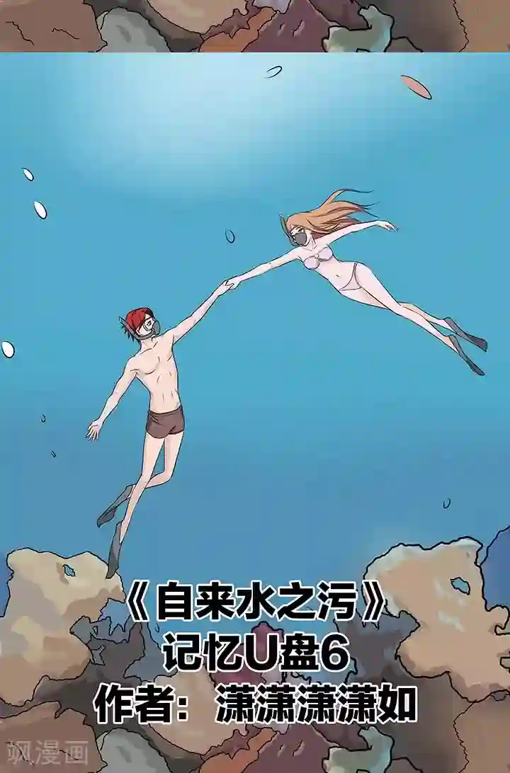 记忆U盘第6话 回不去的过去