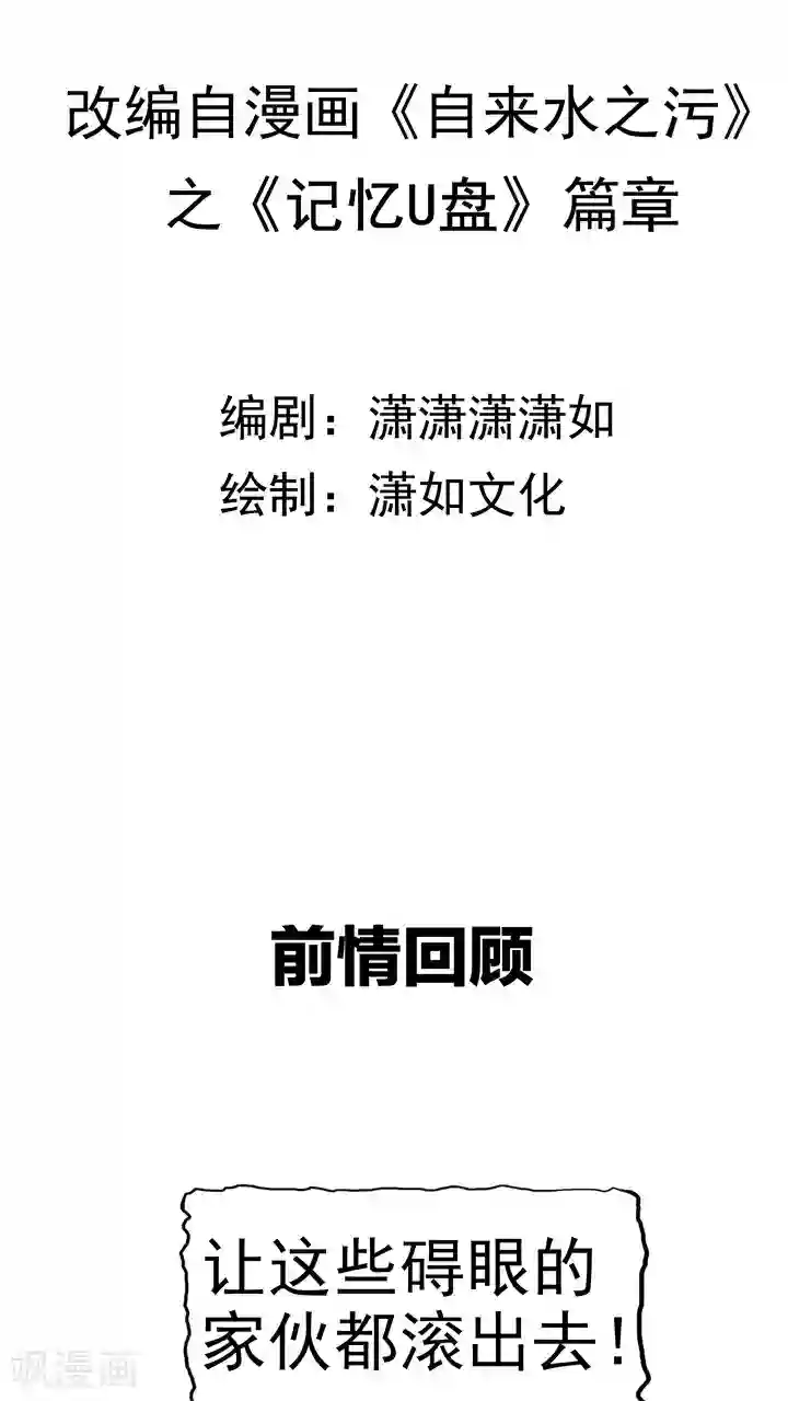 记忆U盘第7话 被贩卖的初恋