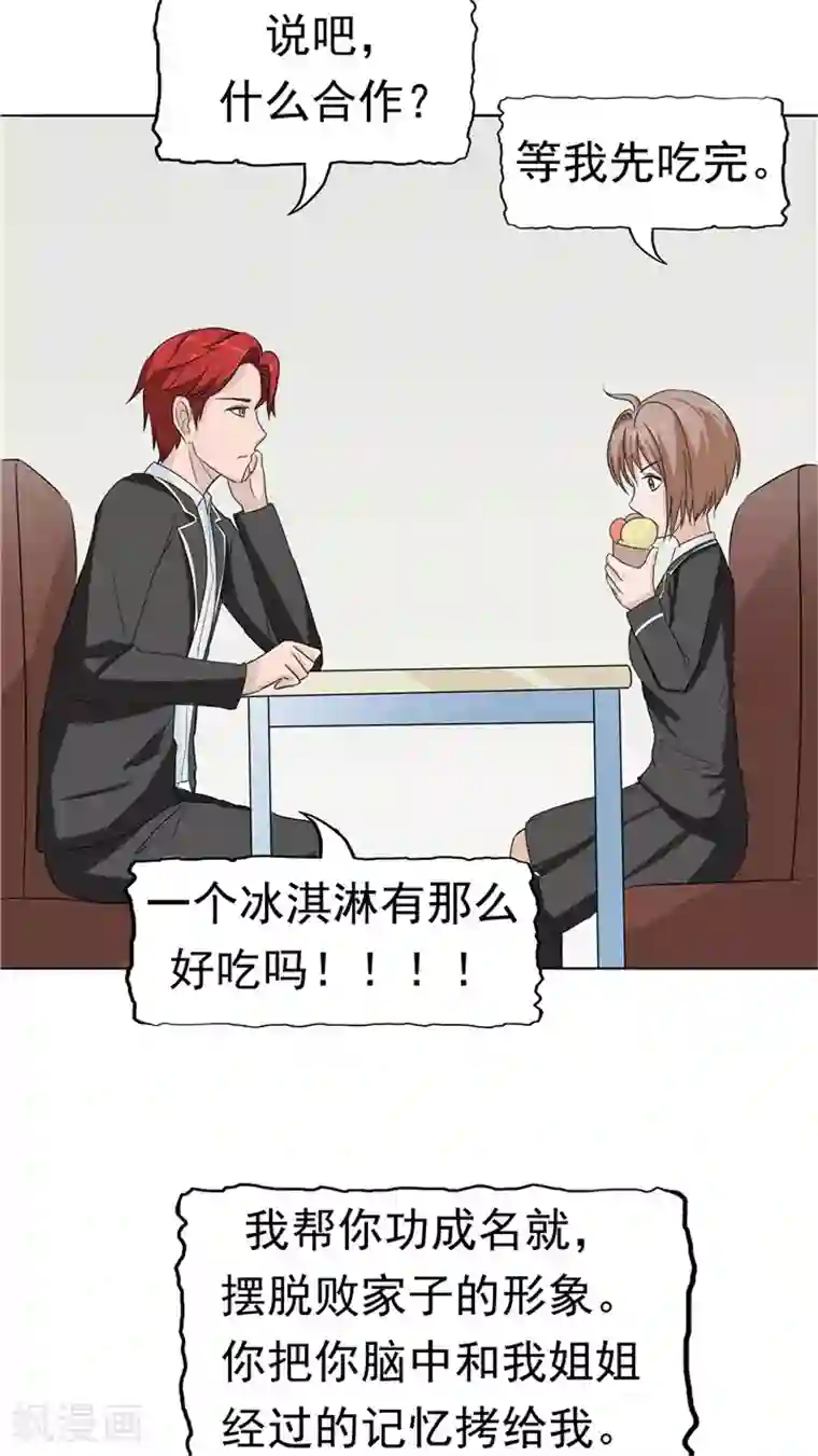 记忆U盘第7话 被贩卖的初恋