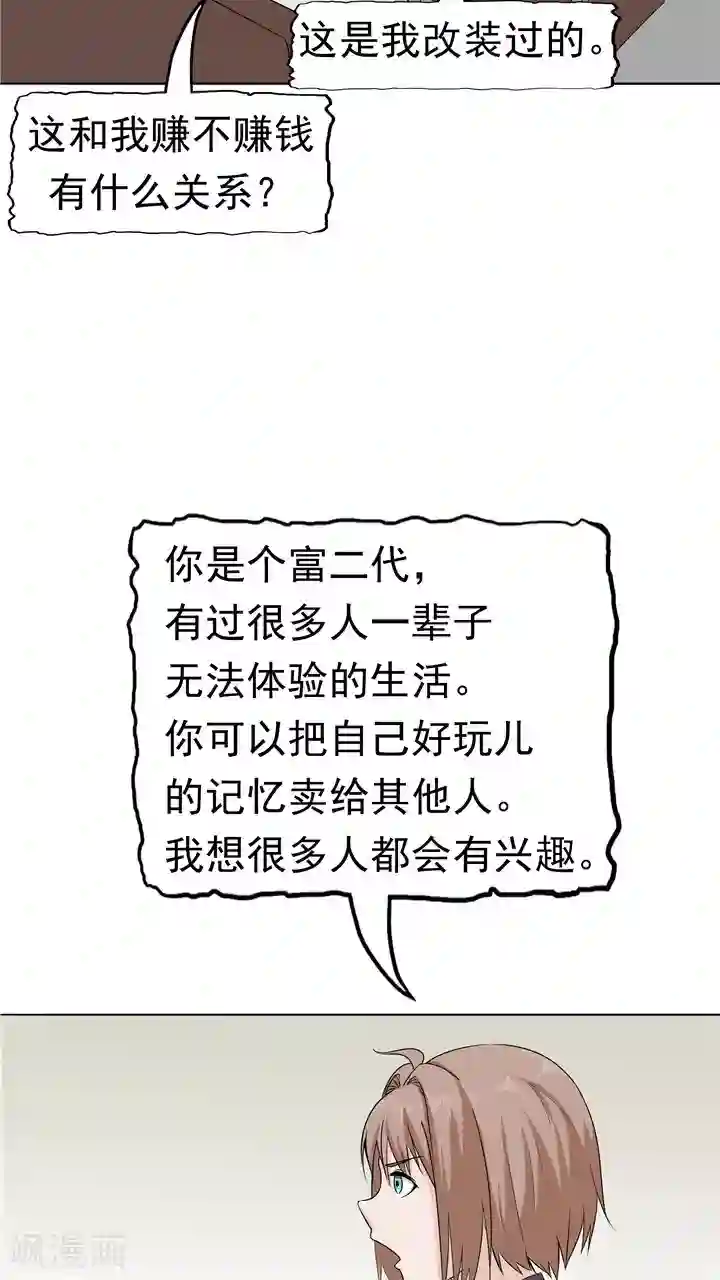 记忆U盘第7话 被贩卖的初恋