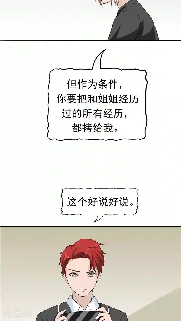 记忆U盘第7话 被贩卖的初恋