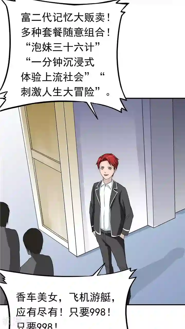 记忆U盘第7话 被贩卖的初恋