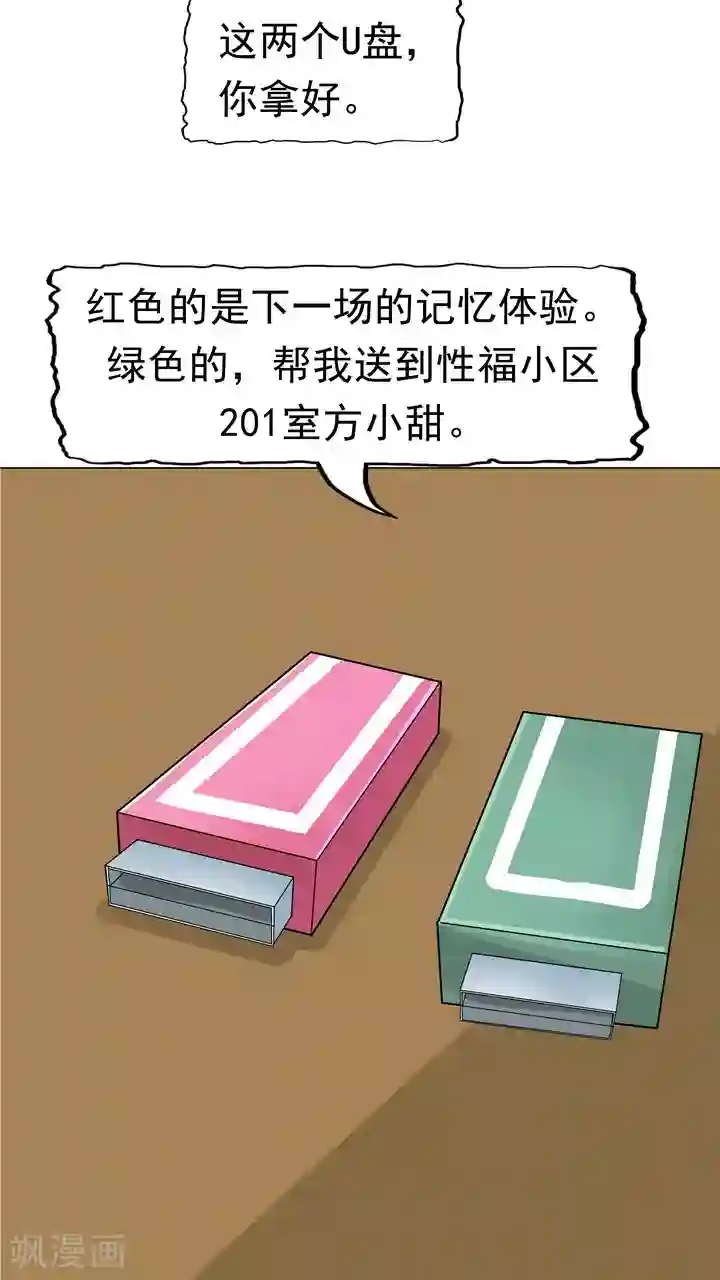 记忆U盘第7话 被贩卖的初恋