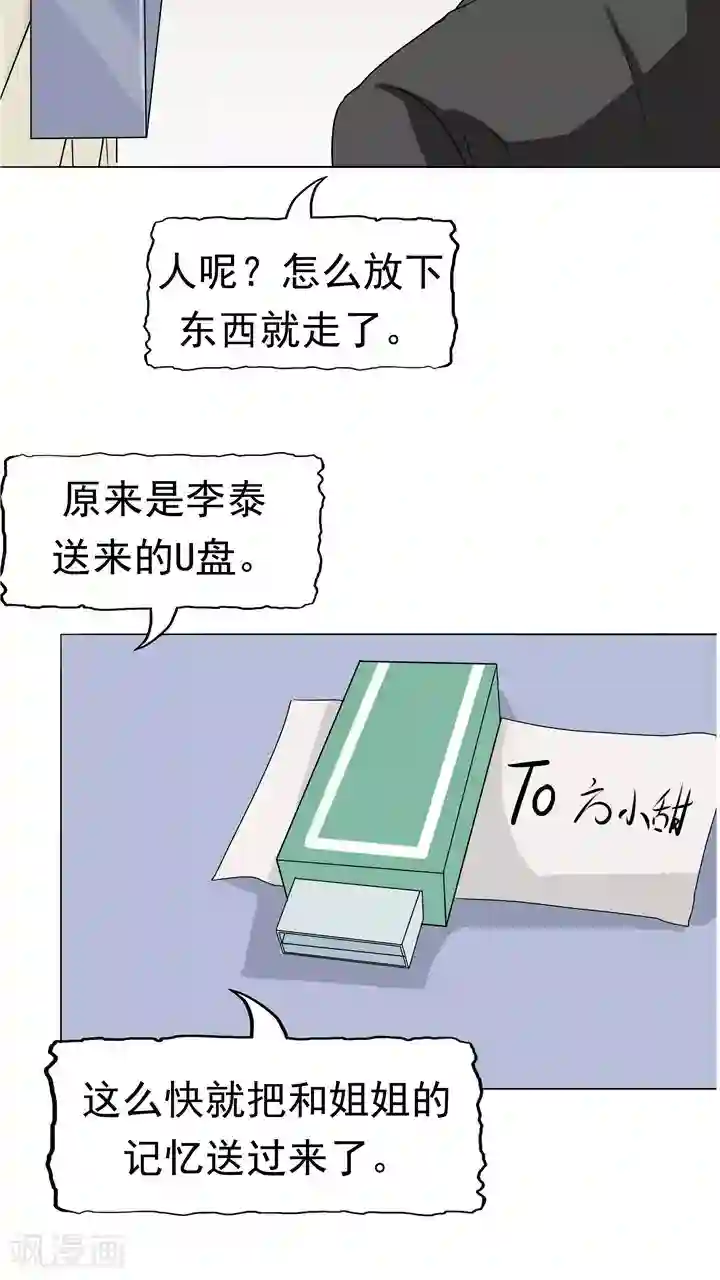 记忆U盘第7话 被贩卖的初恋