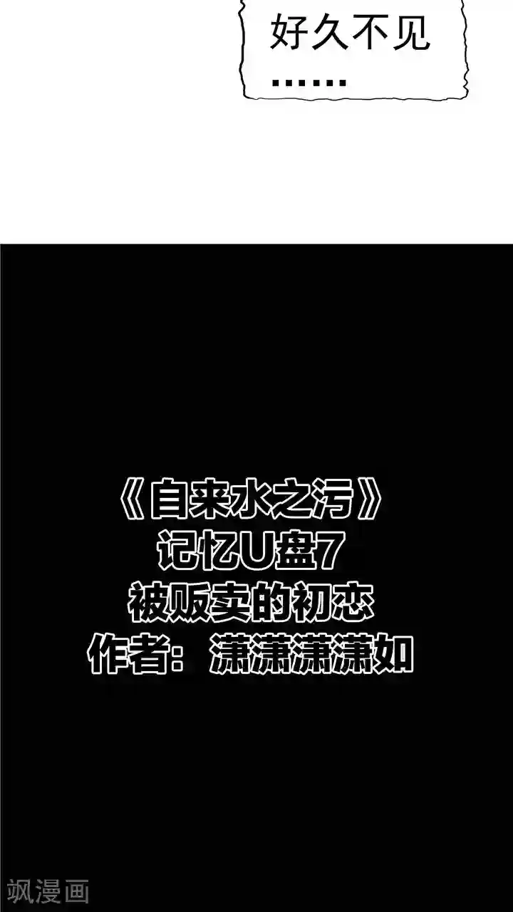 记忆U盘第7话 被贩卖的初恋