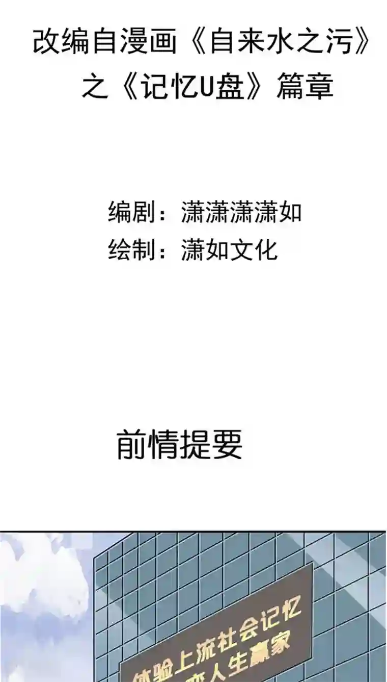 记忆U盘第8话 初恋