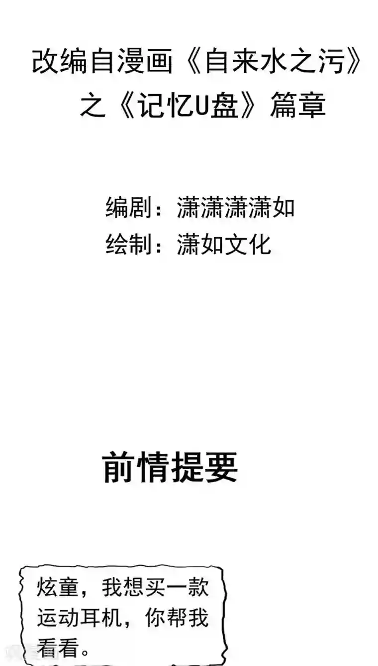 记忆U盘第9话 阴差阳错