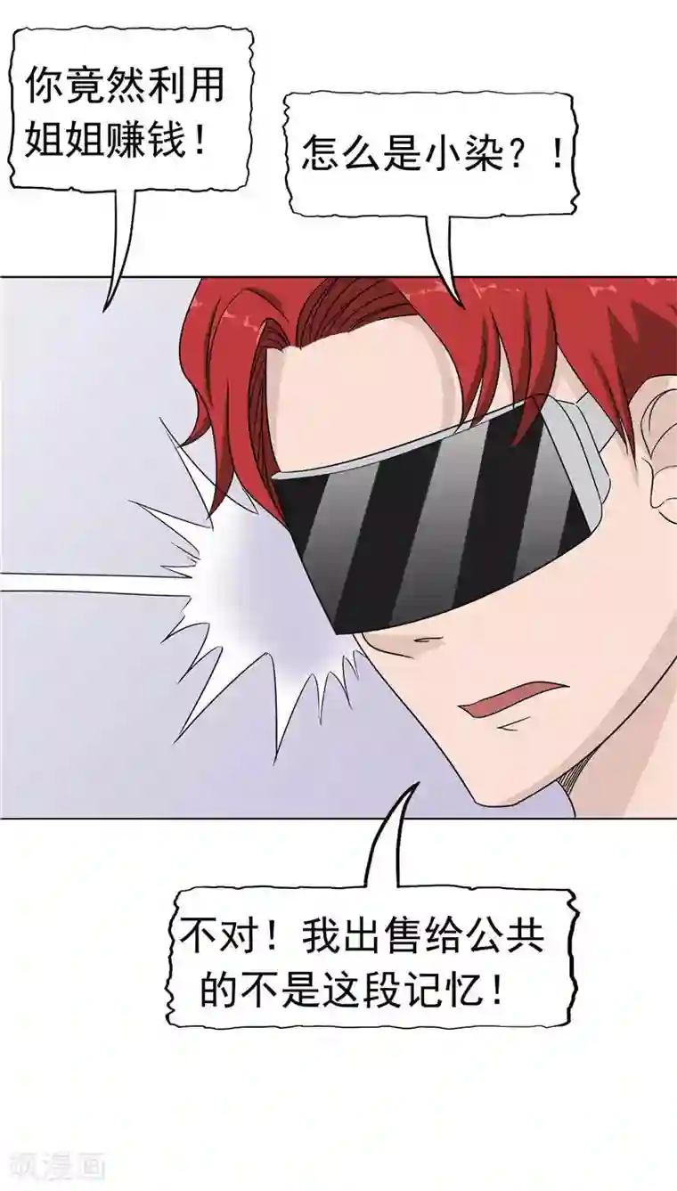 记忆U盘第9话 阴差阳错