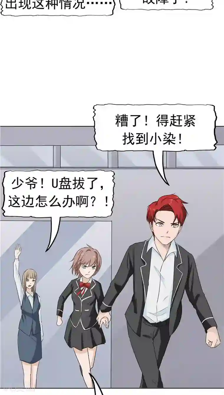 记忆U盘第9话 阴差阳错