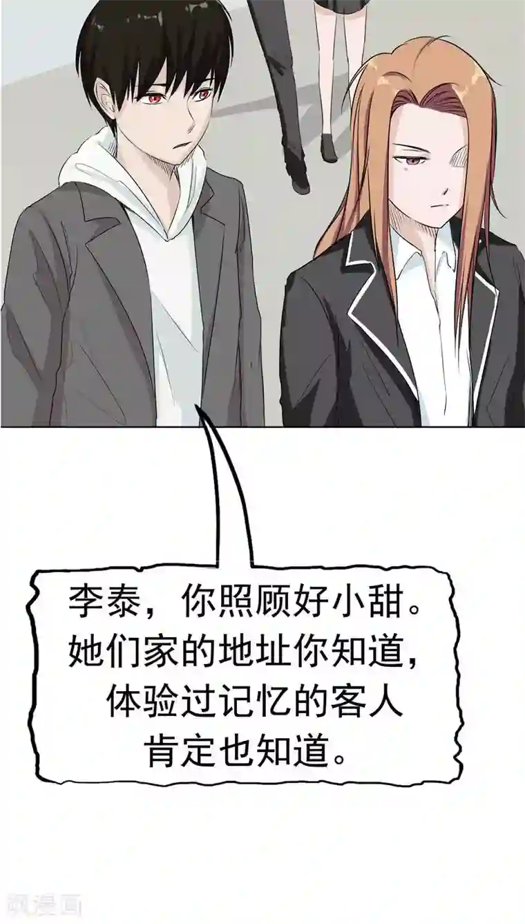 记忆U盘第9话 阴差阳错