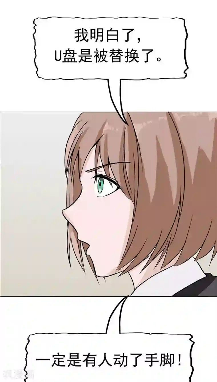 记忆U盘第9话 阴差阳错