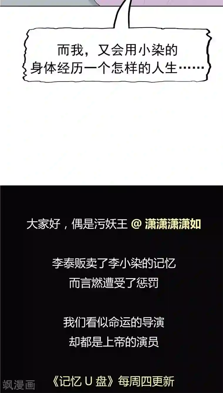 记忆U盘第9话 阴差阳错