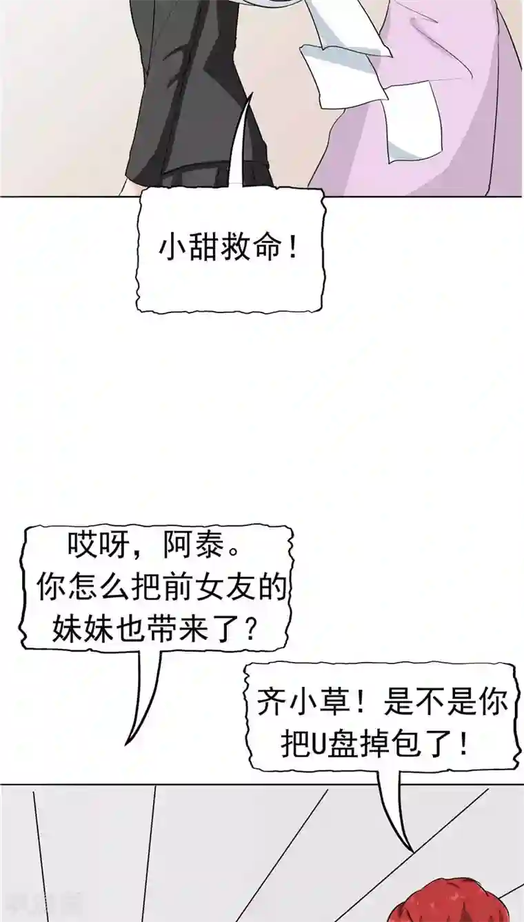 记忆U盘第10话 两代的宿怨