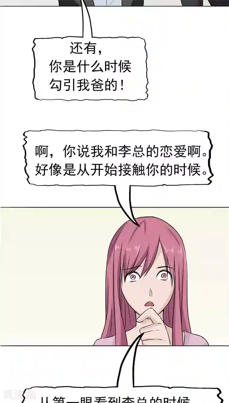 记忆U盘第10话 两代的宿怨