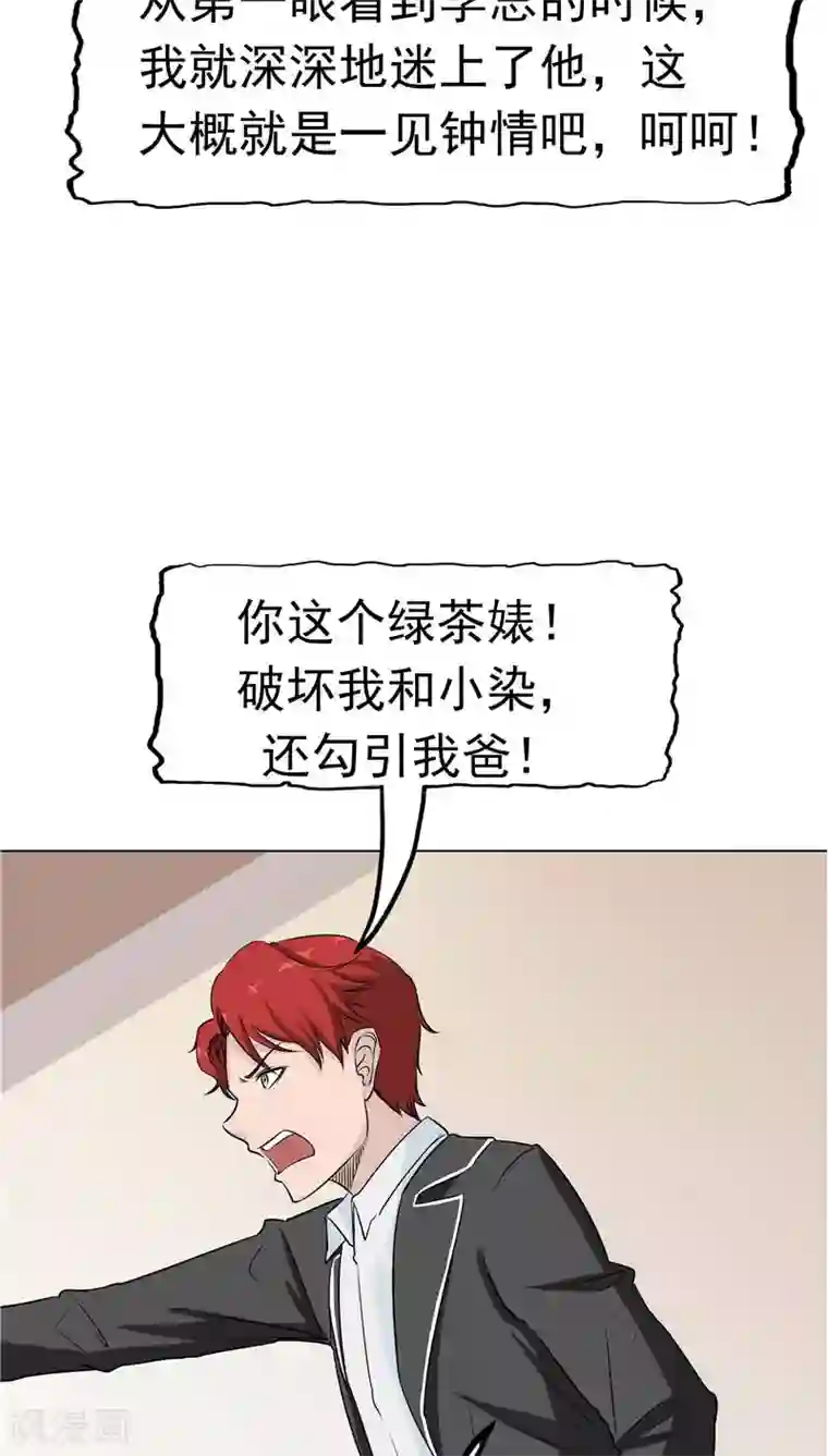 记忆U盘第10话 两代的宿怨