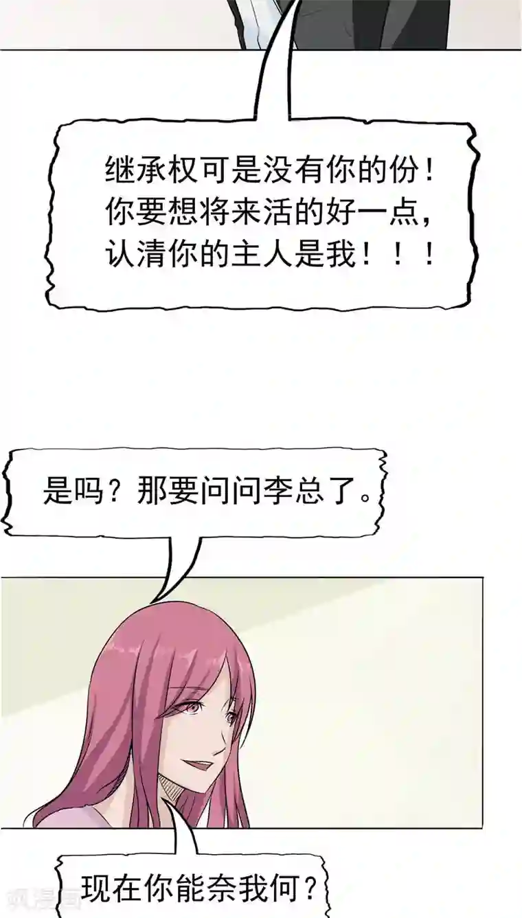 记忆U盘第10话 两代的宿怨