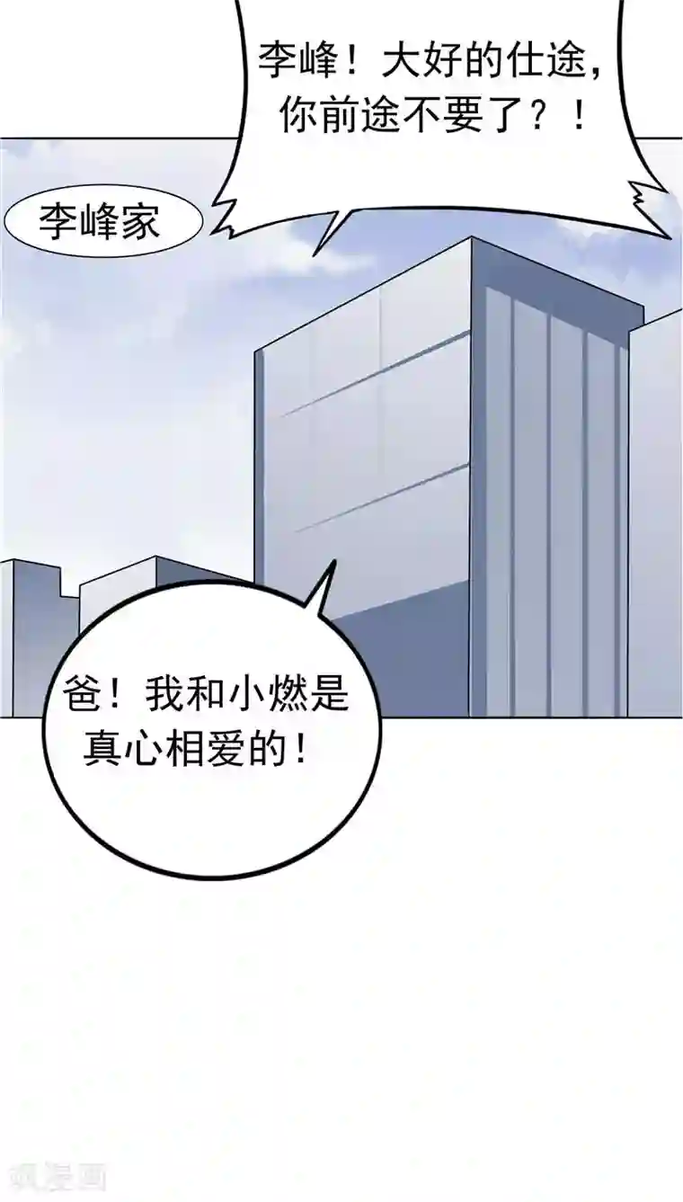 记忆U盘第10话 两代的宿怨