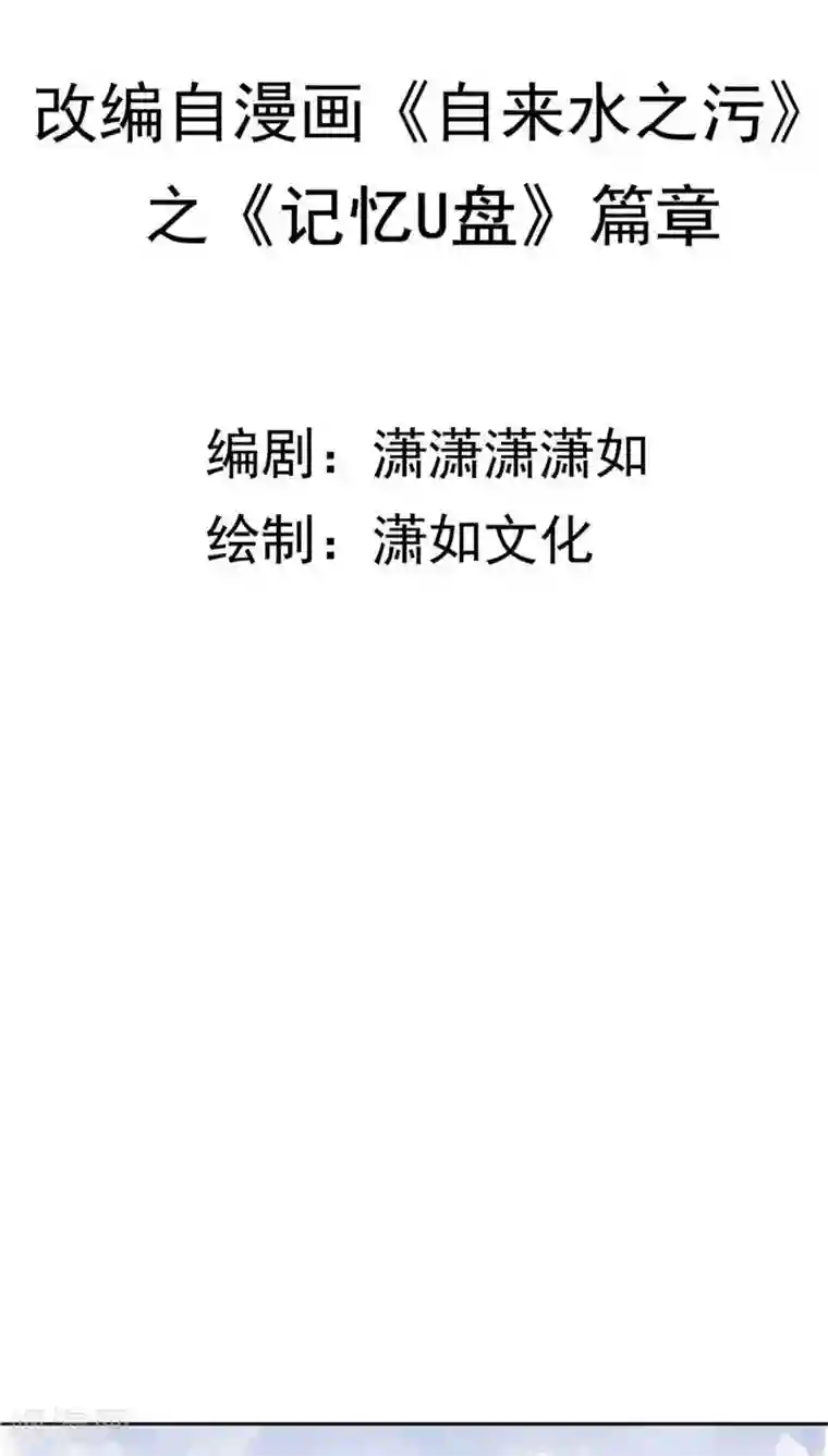 记忆U盘第10话 两代的宿怨