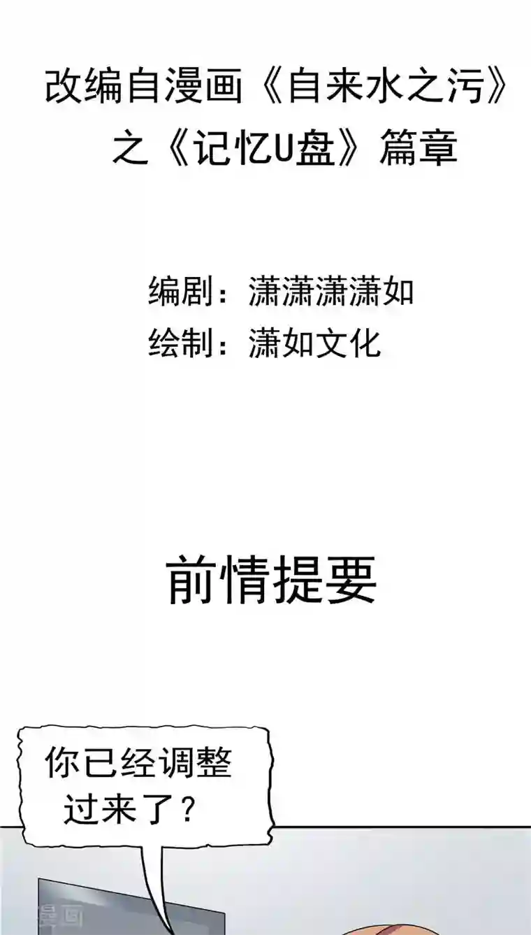 记忆U盘第11话 以牙还牙