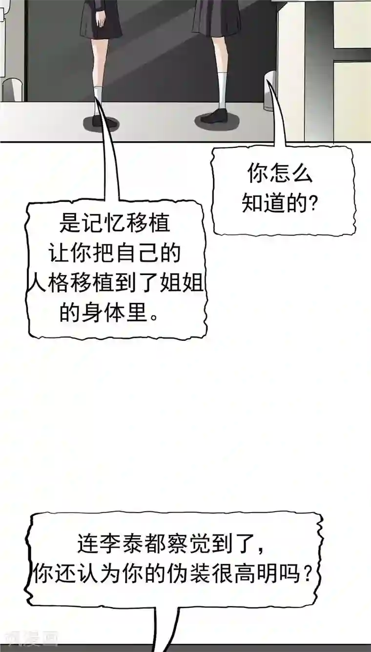 记忆U盘第11话 以牙还牙