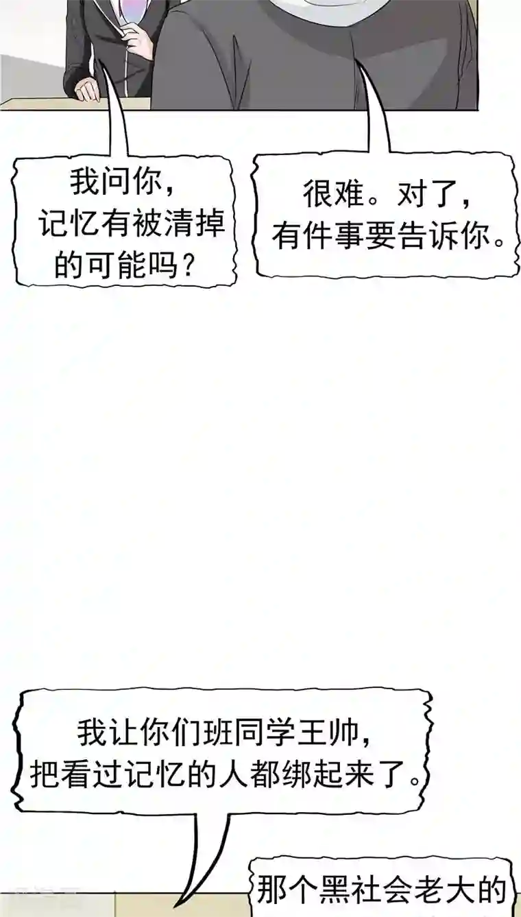 记忆U盘第11话 以牙还牙