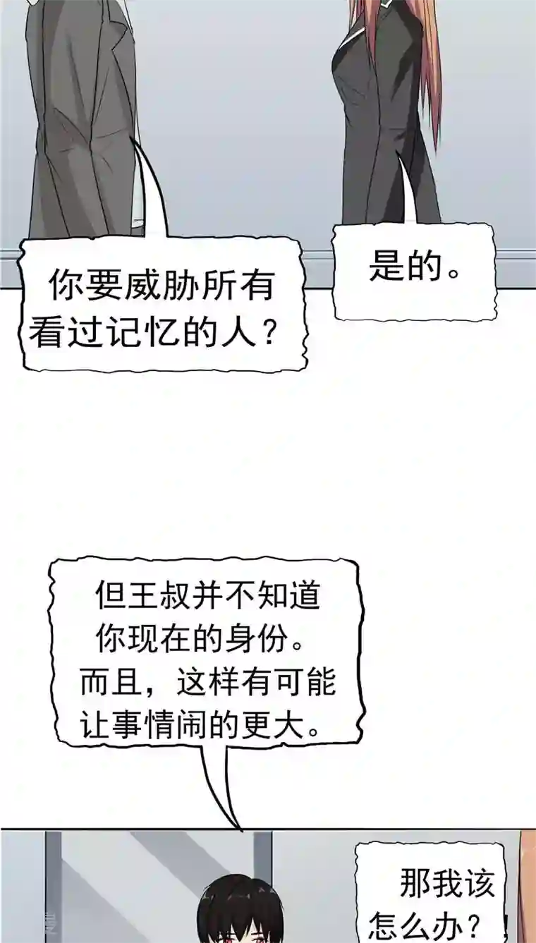 记忆U盘第11话 以牙还牙