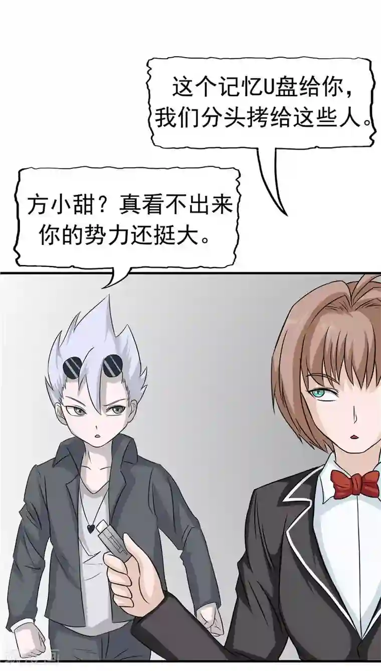 记忆U盘第11话 以牙还牙