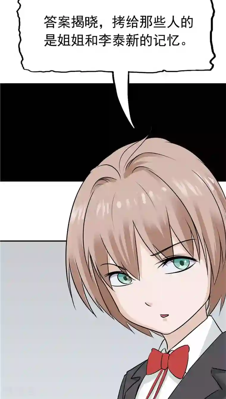 记忆U盘第11话 以牙还牙