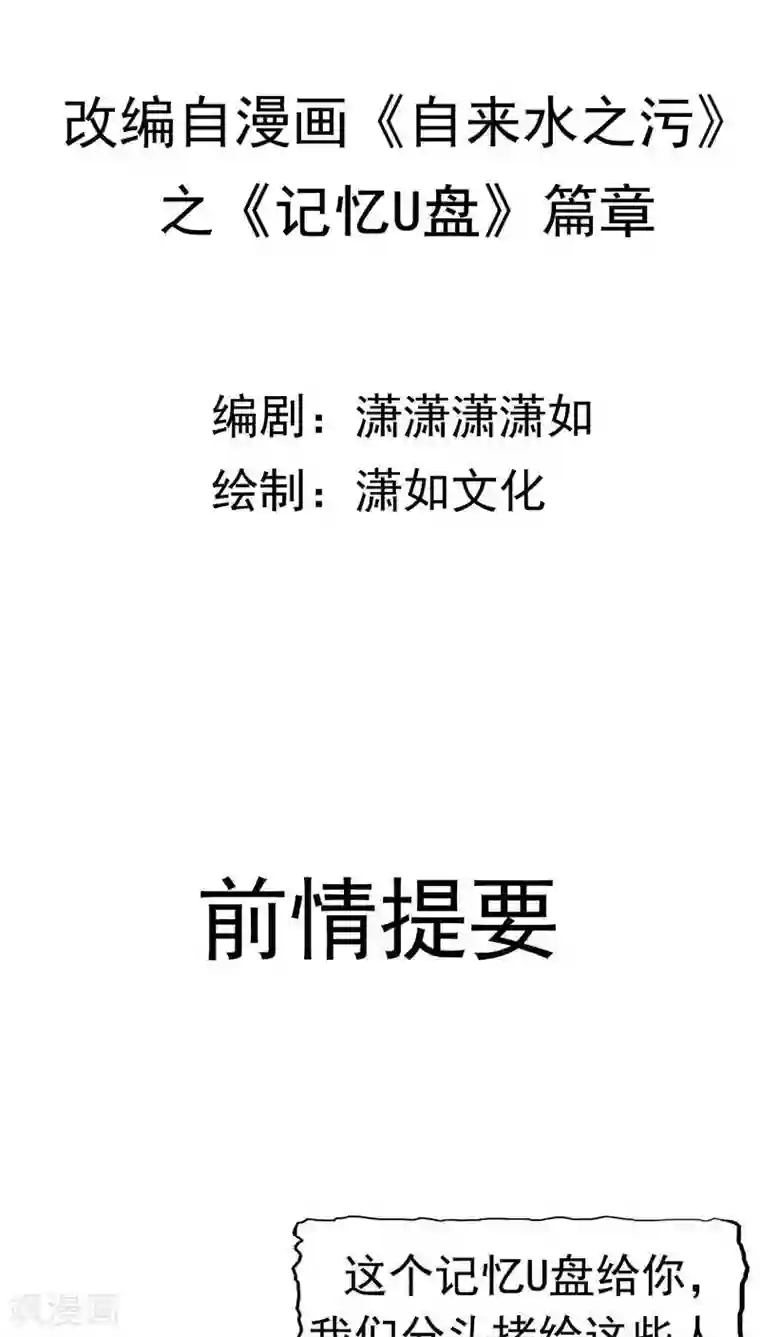 记忆U盘第12话 坑孩子的爹