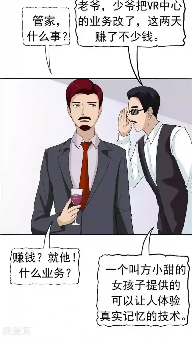 记忆U盘第12话 坑孩子的爹