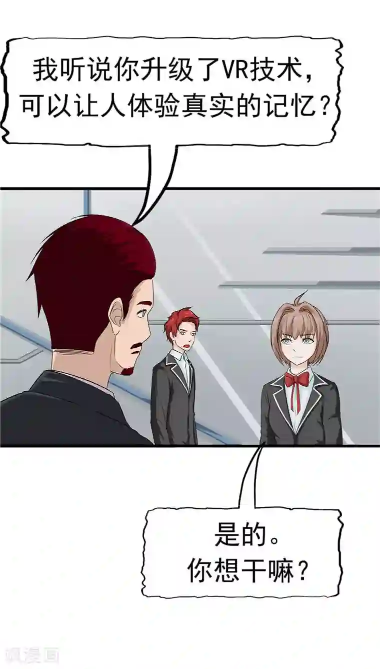 记忆U盘第12话 坑孩子的爹