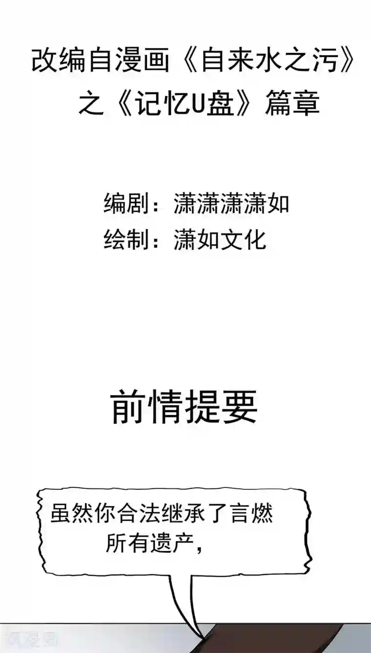 记忆U盘第13话 成长的噩梦