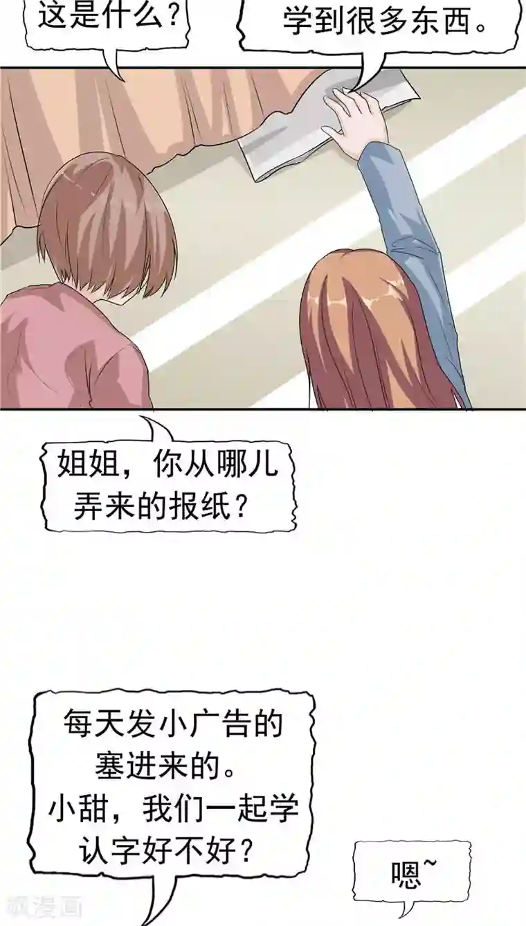 记忆U盘第13话 成长的噩梦