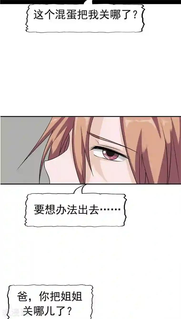 记忆U盘第13话 成长的噩梦