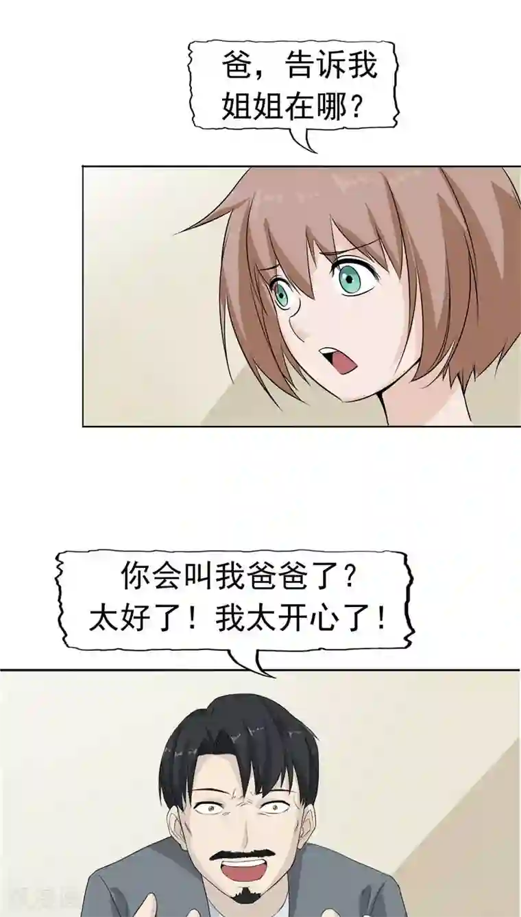 记忆U盘第13话 成长的噩梦