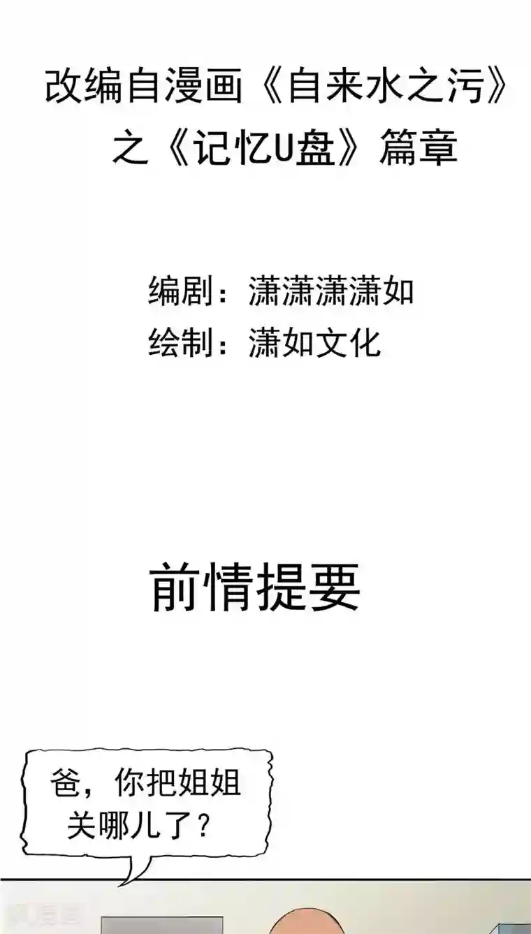 记忆U盘第14话 温柔的陷阱