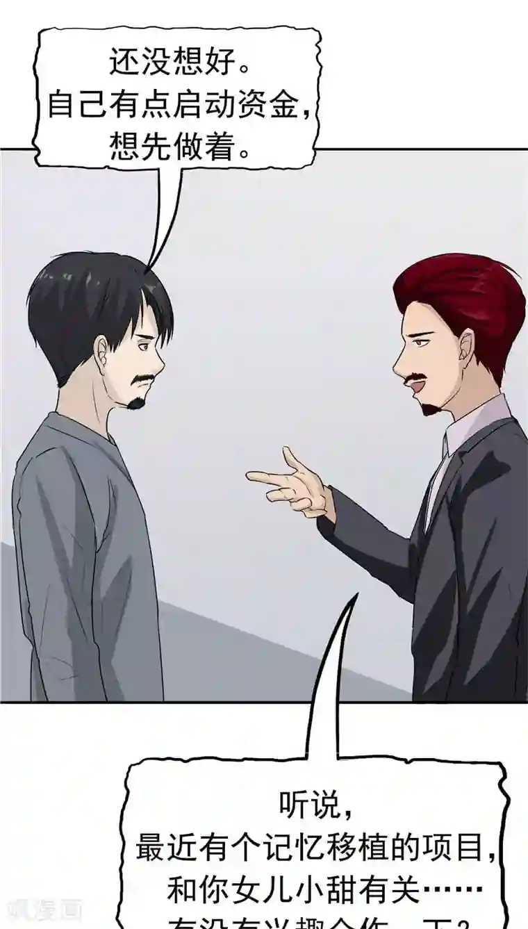 记忆U盘第14话 温柔的陷阱