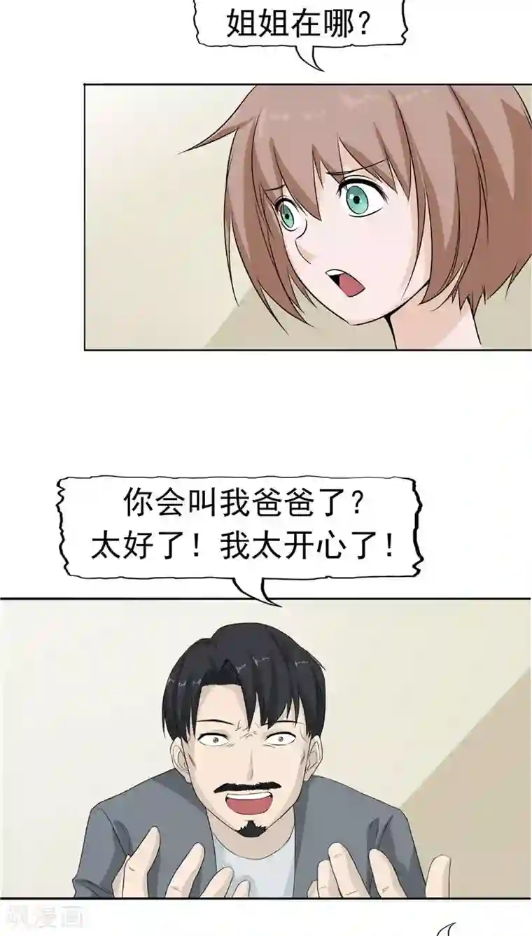 记忆U盘第14话 温柔的陷阱