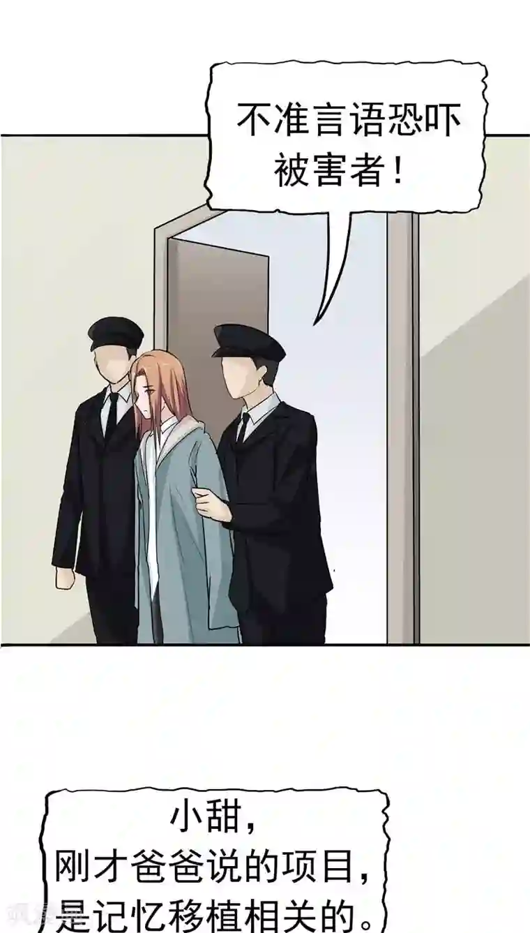 记忆U盘第14话 温柔的陷阱