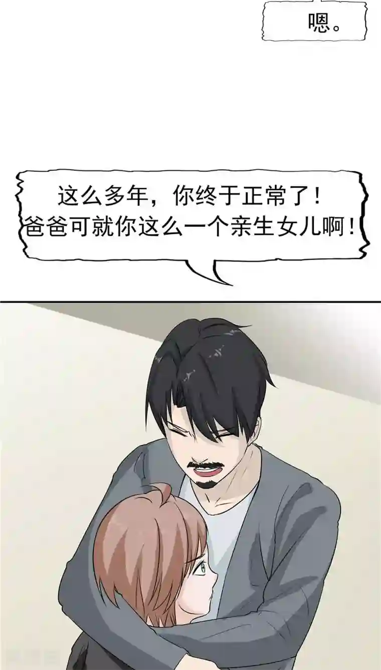 记忆U盘第14话 温柔的陷阱