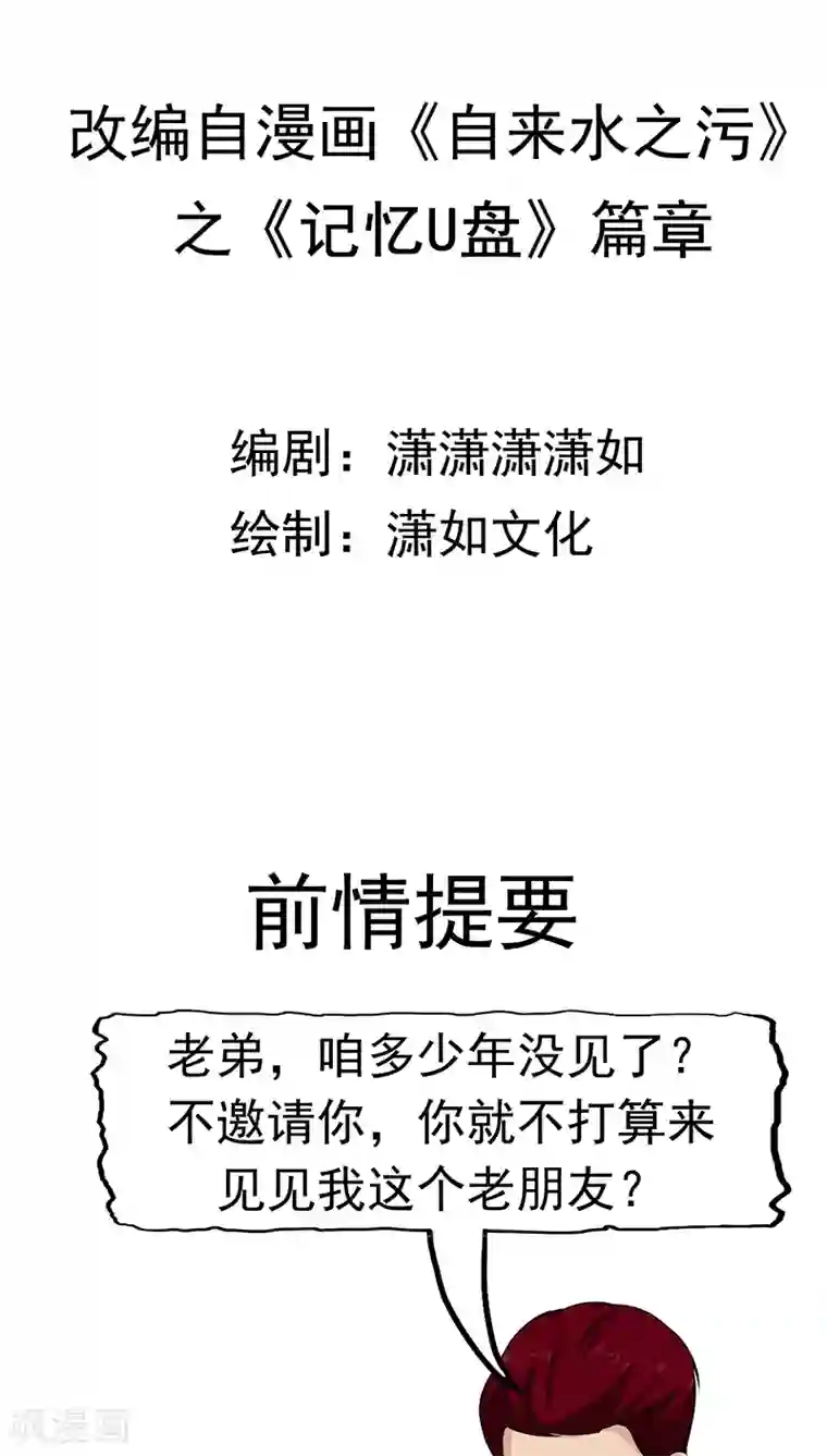 记忆U盘第15话 父爱的代价